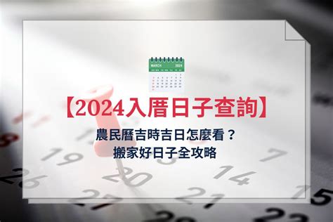 可以先入住再入宅嗎|2024 年 11 月 【入厝儀式】先入住再入厝可以嗎？入。